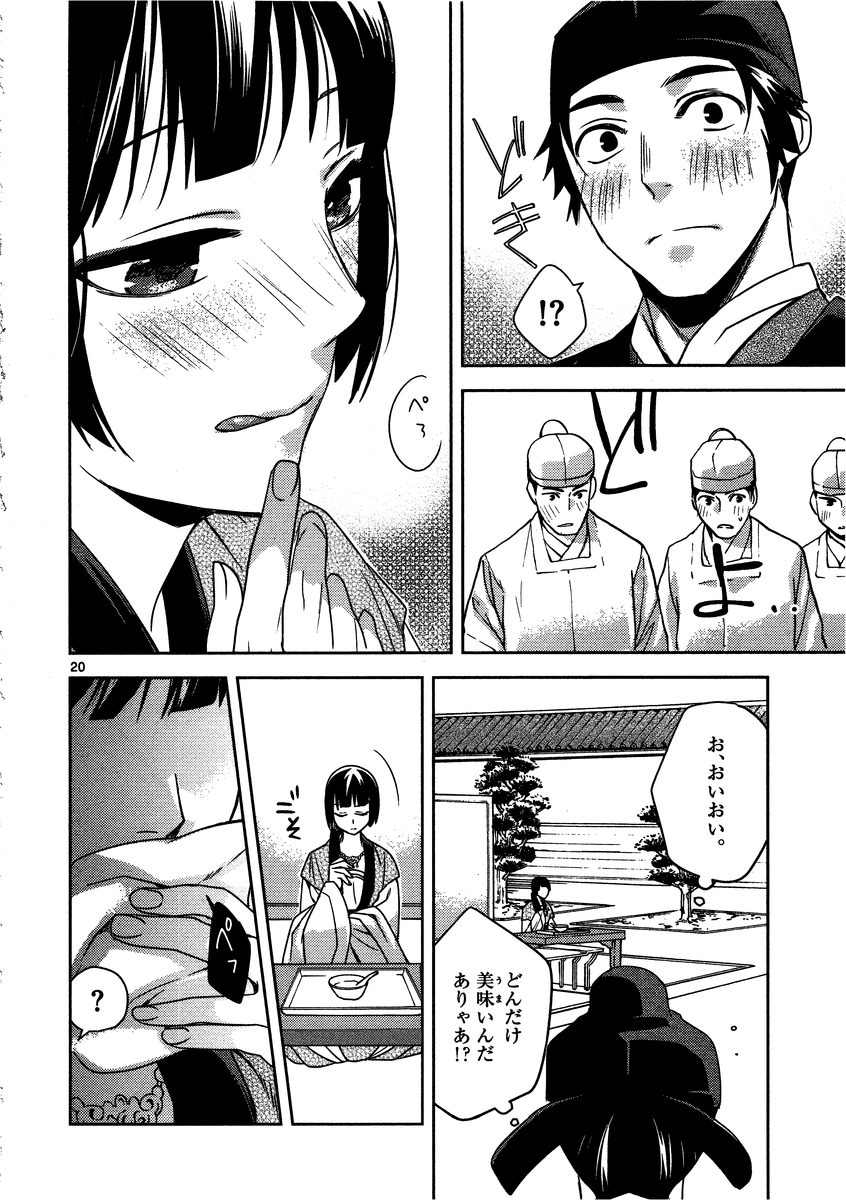 薬屋のひとりごと (KURATA Mi - raw - 第7話 - https://jpee.aabb.to/JPEE/27009/0khbdkb5ccn.jpg