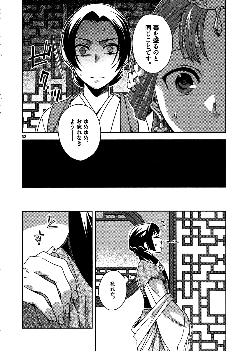薬屋のひとりごと (KURATA Mi - raw - 第7話 - https://jpee.aabb.to/JPEE/27009/15ktjhfvosf.jpg