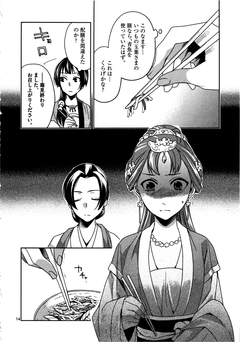 薬屋のひとりごと (KURATA Mi - raw - 第7話 - https://jpee.aabb.to/JPEE/27009/3vbho4biel1.jpg