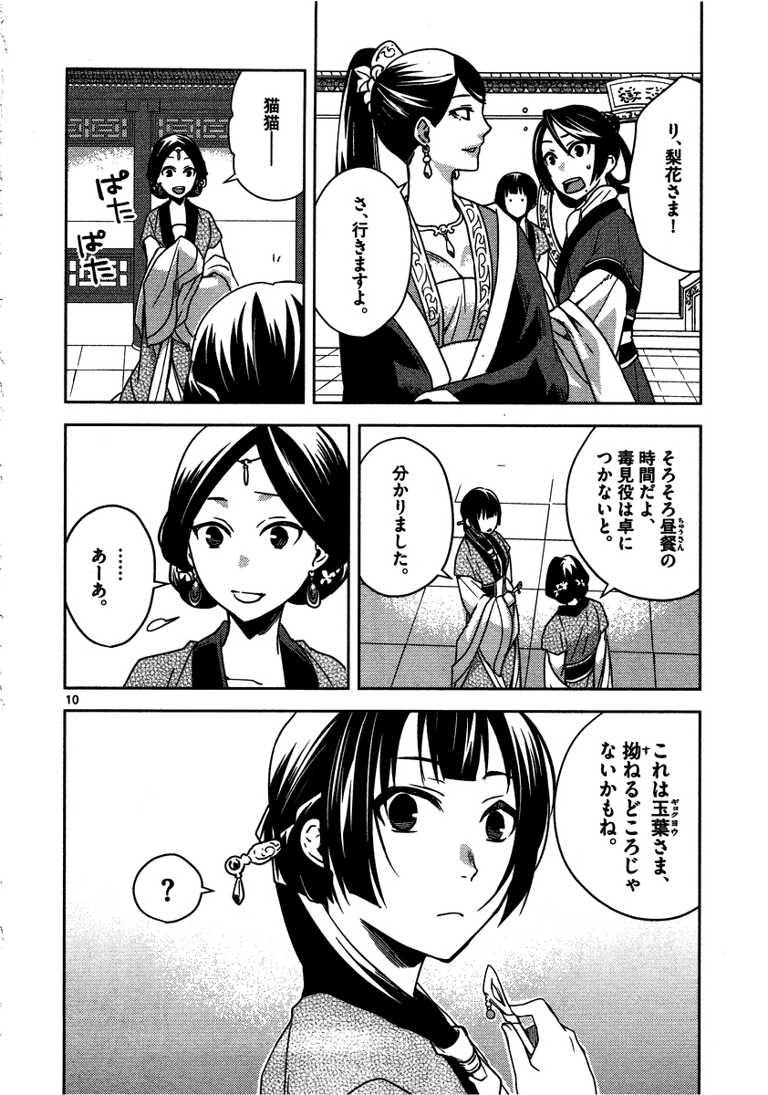 薬屋のひとりごと (KURATA Mi - raw - 第7話 - https://jpee.aabb.to/JPEE/27009/cibosfyi14h.jpg