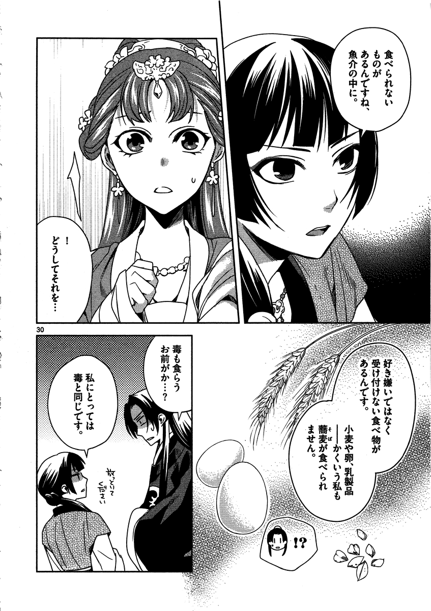 薬屋のひとりごと (KURATA Mi - raw - 第7話 - https://jpee.aabb.to/JPEE/27009/csw0uwgqmy0.jpg