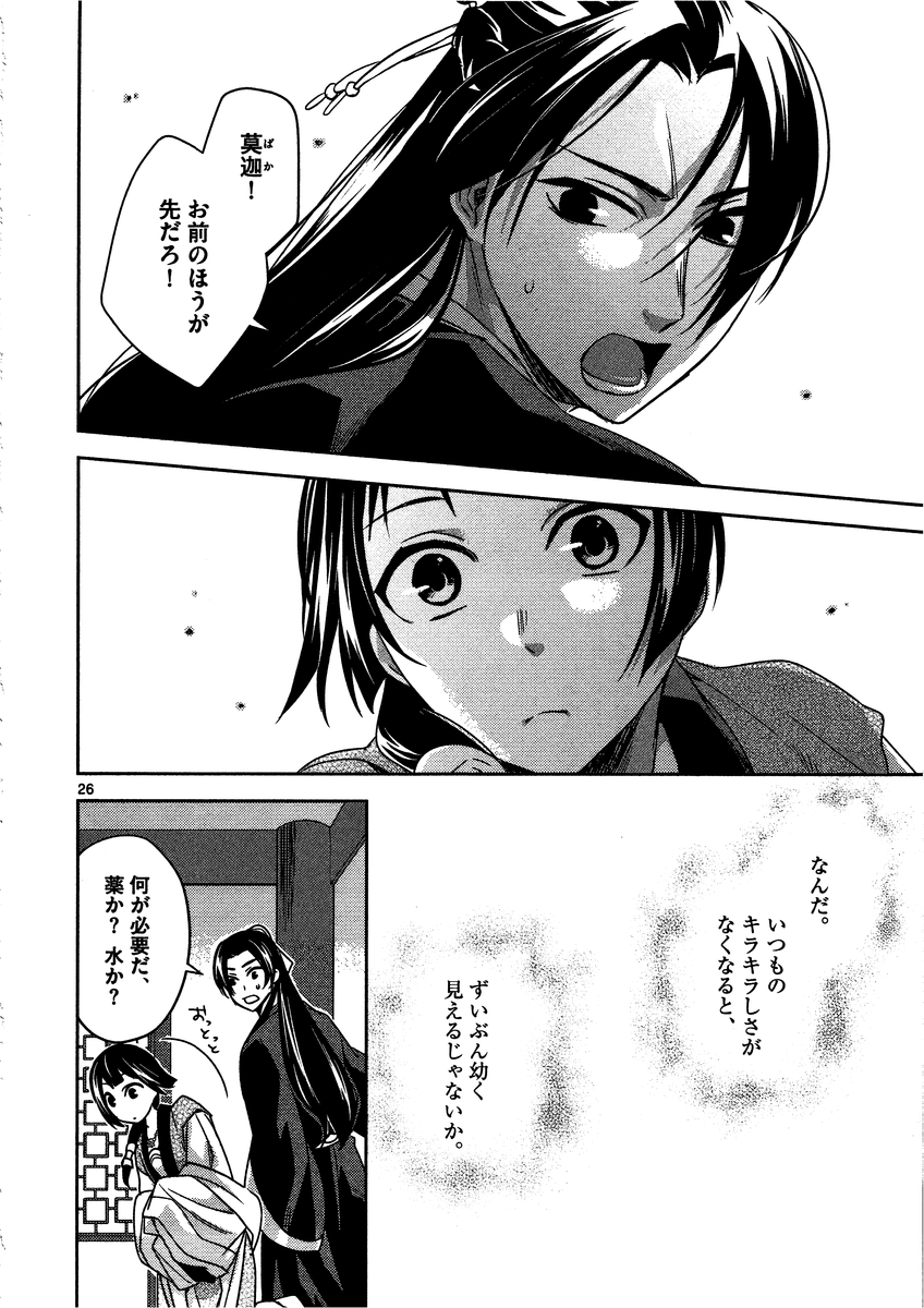 薬屋のひとりごと (KURATA Mi - raw - 第7話 - https://jpee.aabb.to/JPEE/27009/dmri0wm3dfm.jpg