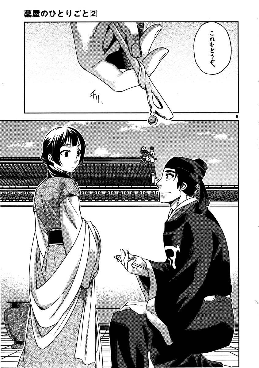 薬屋のひとりごと (KURATA Mi - raw - 第7話 - https://jpee.aabb.to/JPEE/27009/dq02vhlt04k.jpg