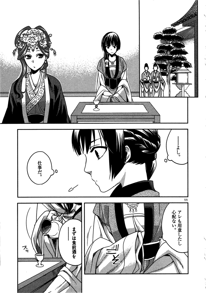 薬屋のひとりごと (KURATA Mi - raw - 第7話 - https://jpee.aabb.to/JPEE/27009/e3wo215acqt.jpg