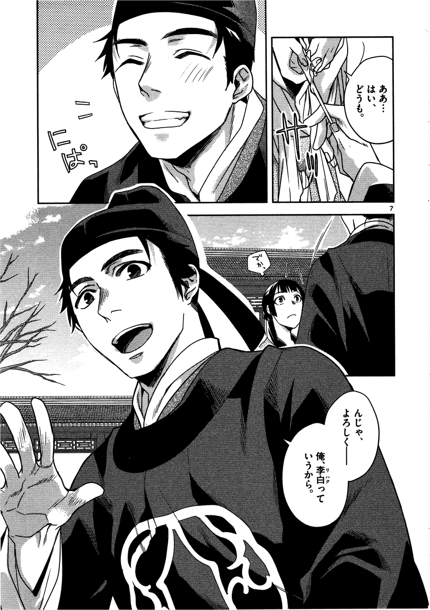 薬屋のひとりごと (KURATA Mi - raw - 第7話 - https://jpee.aabb.to/JPEE/27009/esx0kdyjef1.jpg
