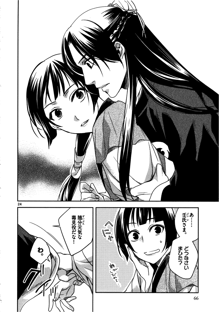 薬屋のひとりごと (KURATA Mi - raw - 第7話 - https://jpee.aabb.to/JPEE/27009/fguspjue3k5.jpg