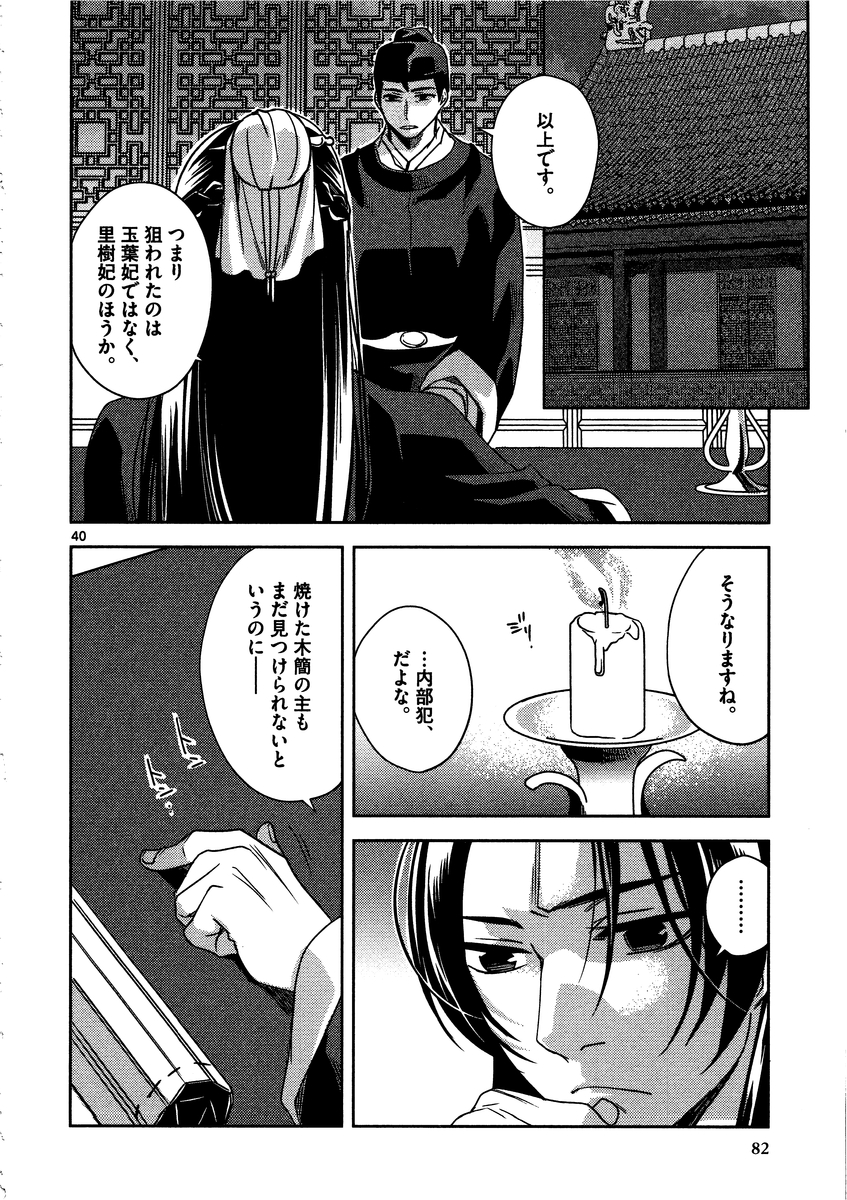 薬屋のひとりごと (KURATA Mi - raw - 第7話 - https://jpee.aabb.to/JPEE/27009/fomvqrde1qh.jpg