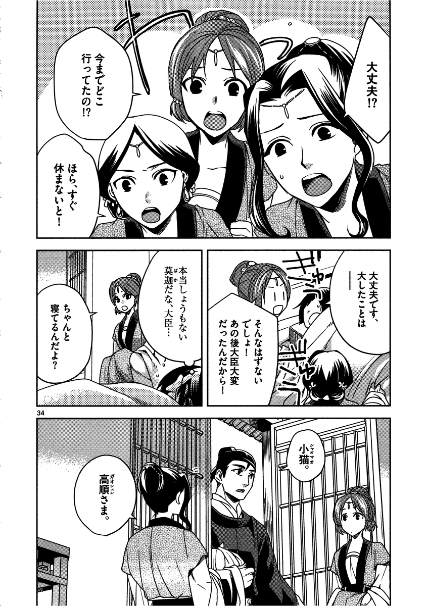薬屋のひとりごと (KURATA Mi - raw - 第7話 - https://jpee.aabb.to/JPEE/27009/ho0wn45sfxa.jpg