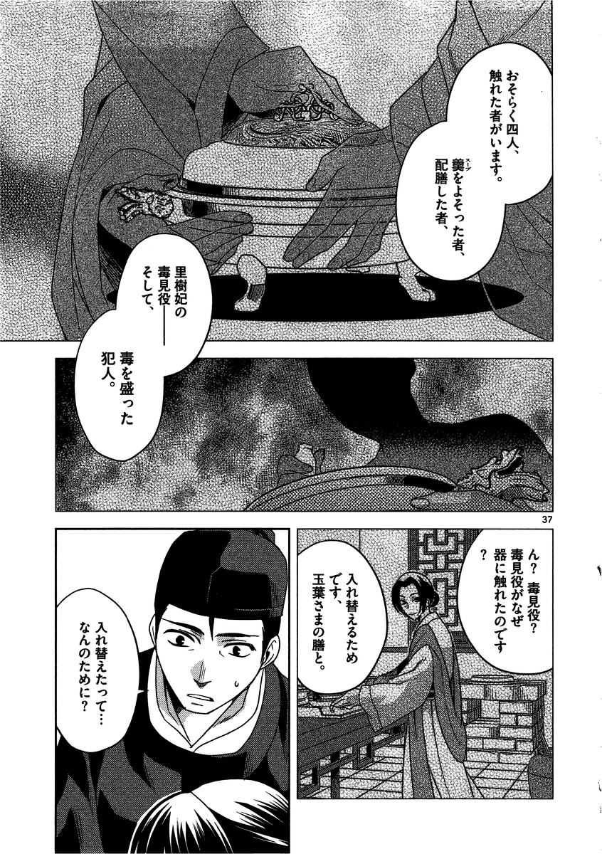 薬屋のひとりごと (KURATA Mi - raw - 第7話 - https://jpee.aabb.to/JPEE/27009/hwc3ck4bmn4.jpg