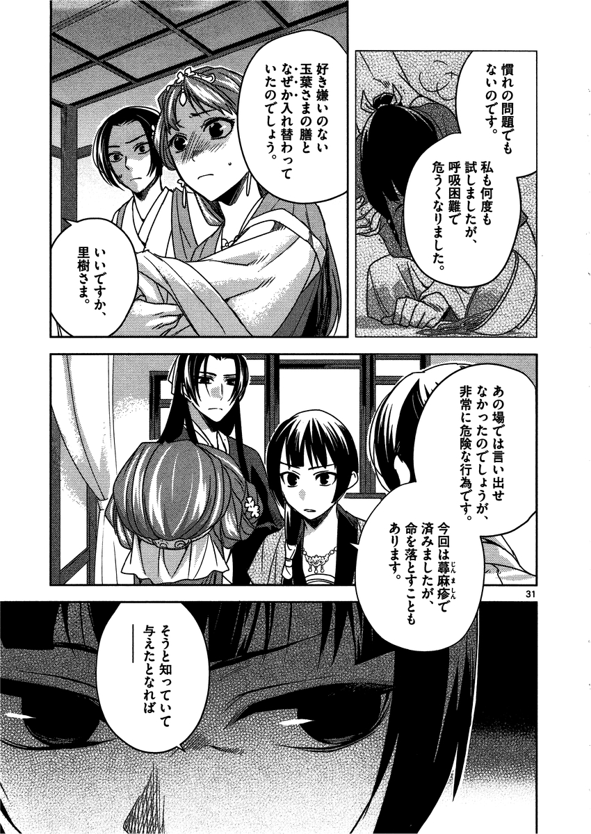 薬屋のひとりごと (KURATA Mi - raw - 第7話 - https://jpee.aabb.to/JPEE/27009/i40ibovj5fr.jpg