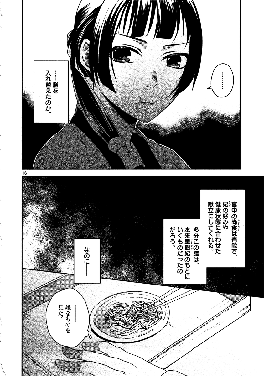 薬屋のひとりごと (KURATA Mi - raw - 第7話 - https://jpee.aabb.to/JPEE/27009/iakw1gzzw2j.jpg