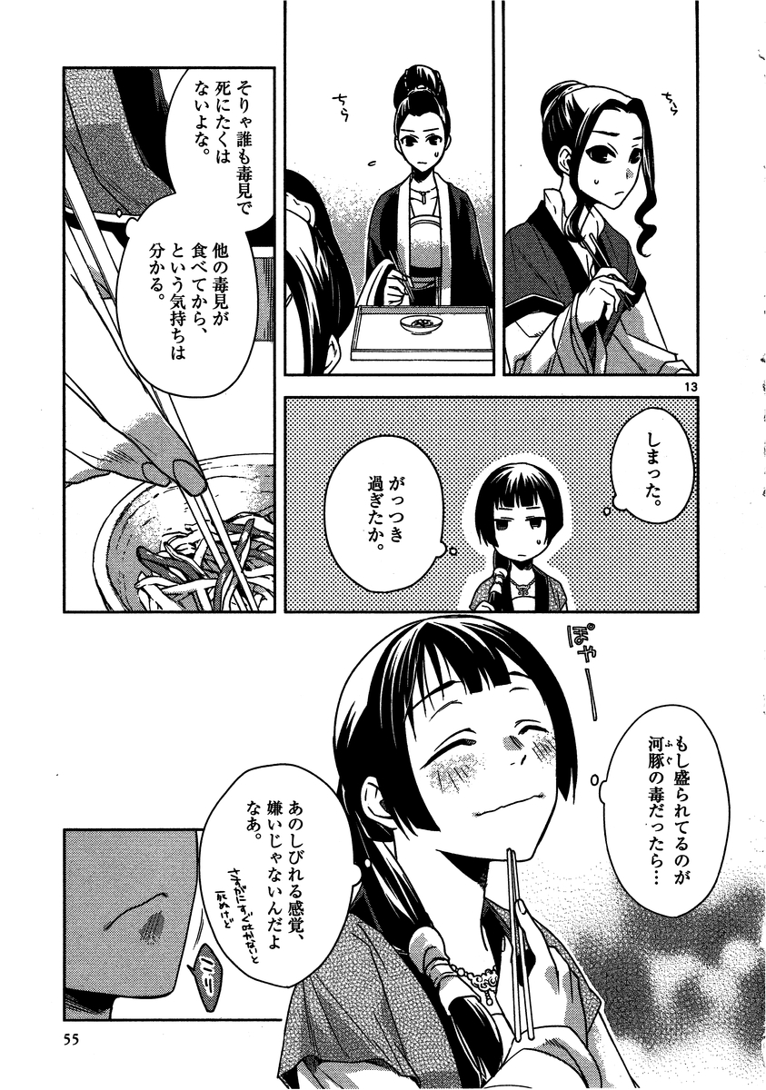 薬屋のひとりごと (KURATA Mi - raw - 第7話 - https://jpee.aabb.to/JPEE/27009/ioteajzxxdz.jpg