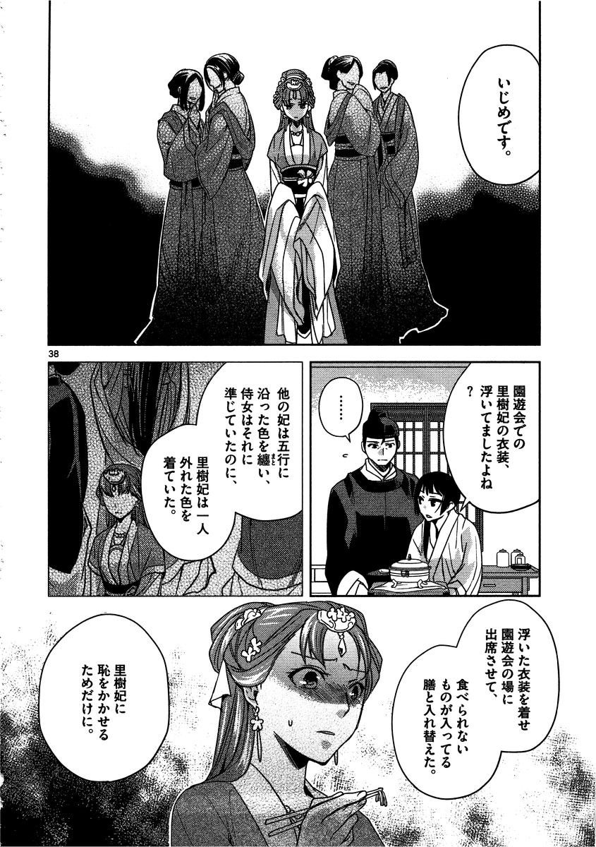 薬屋のひとりごと (KURATA Mi - raw - 第7話 - https://jpee.aabb.to/JPEE/27009/iox2zz0ultz.jpg