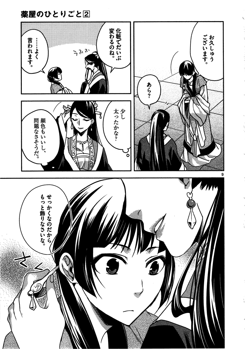 薬屋のひとりごと (KURATA Mi - raw - 第7話 - https://jpee.aabb.to/JPEE/27009/lir3gnrxb4u.jpg