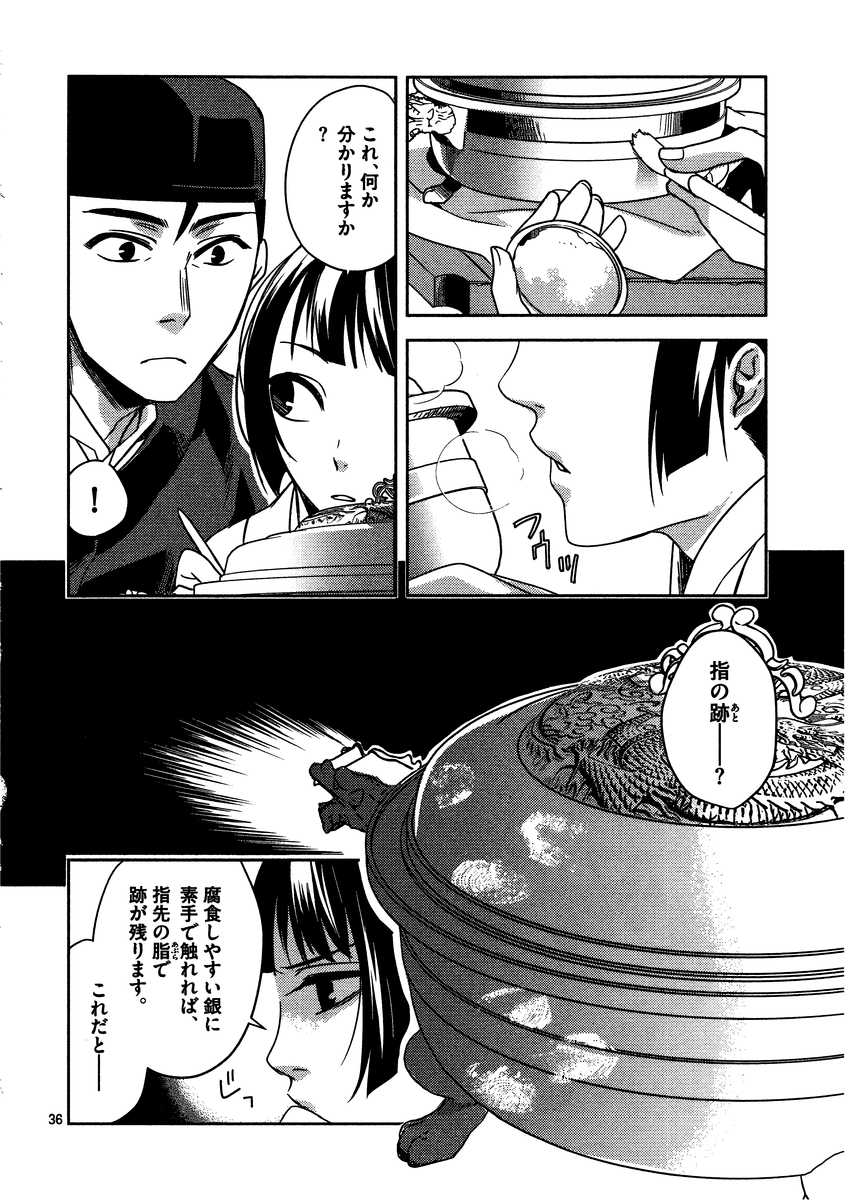 薬屋のひとりごと (KURATA Mi - raw - 第7話 - https://jpee.aabb.to/JPEE/27009/nv4rhlnv4js.jpg