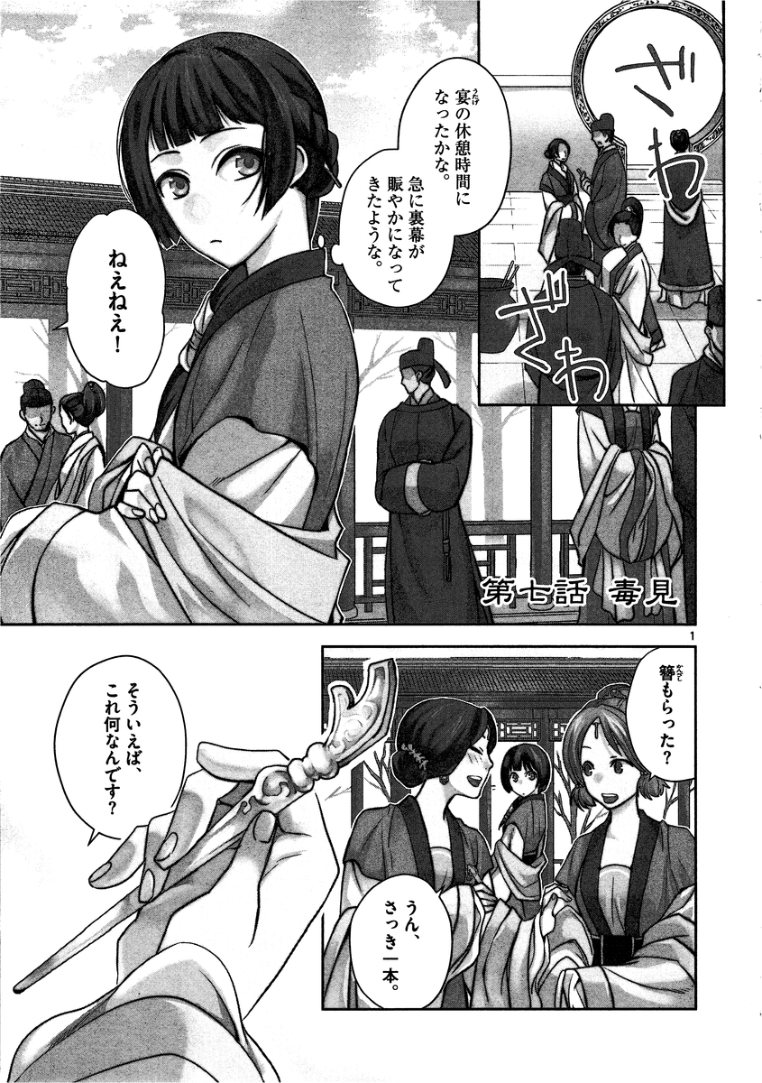 薬屋のひとりごと (KURATA Mi - raw - 第7話 - https://jpee.aabb.to/JPEE/27009/oydi2zkjrib.jpg