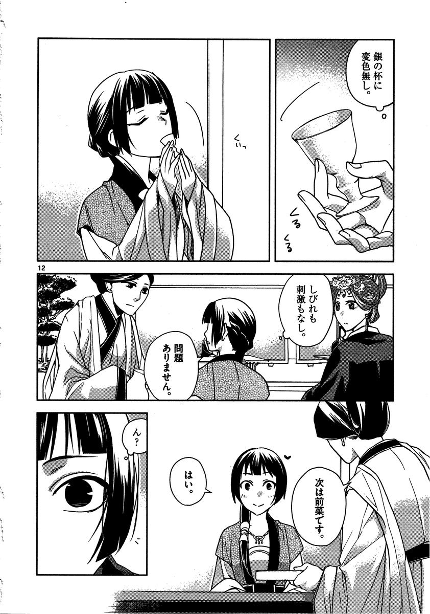 薬屋のひとりごと (KURATA Mi - raw - 第7話 - https://jpee.aabb.to/JPEE/27009/pbfyx50nbwp.jpg