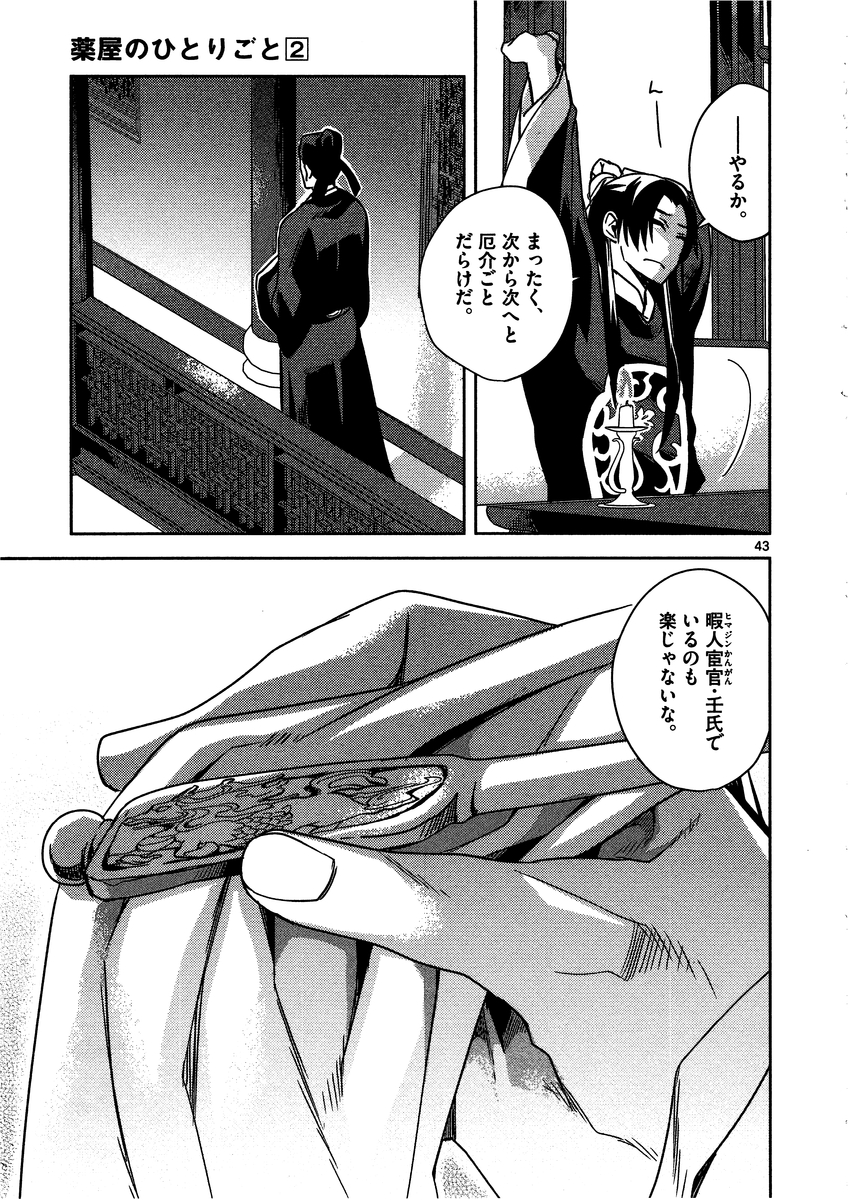 薬屋のひとりごと (KURATA Mi - raw - 第7話 - https://jpee.aabb.to/JPEE/27009/qh03s4jbp2u.jpg