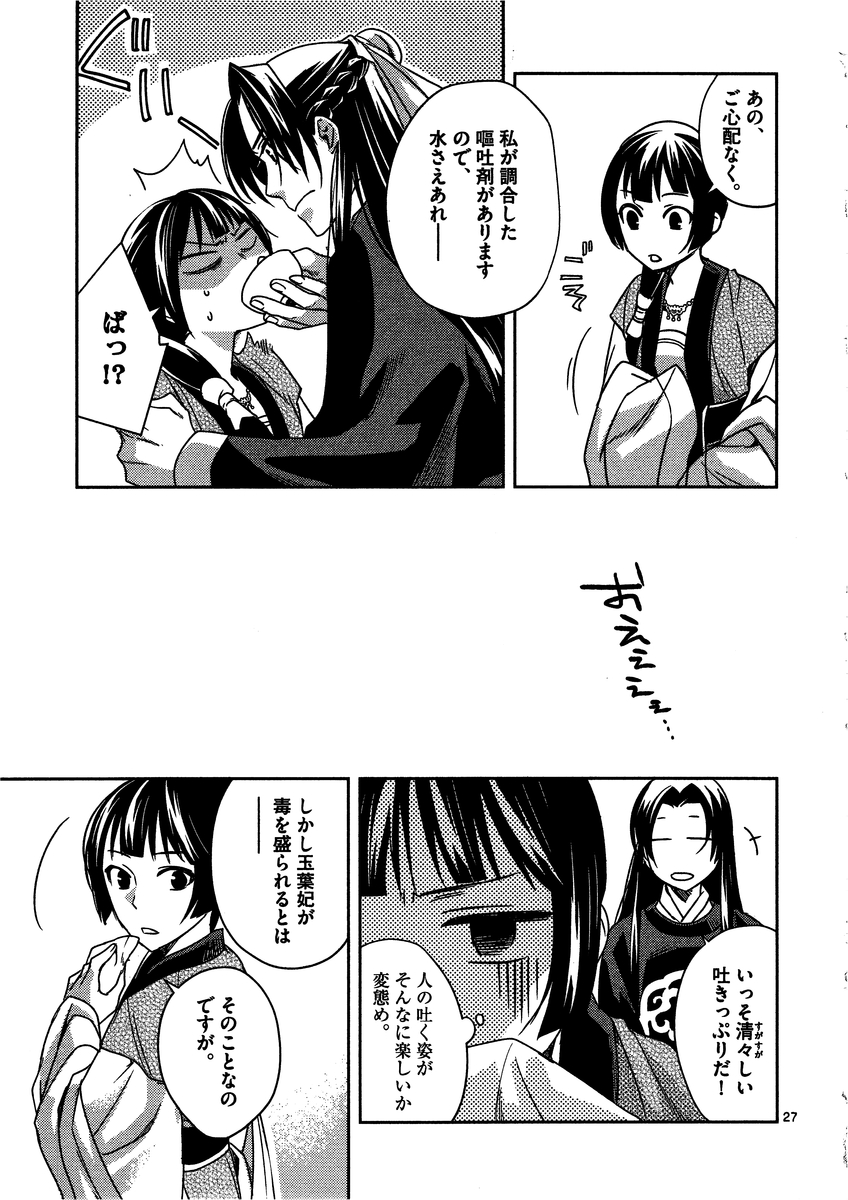 薬屋のひとりごと (KURATA Mi - raw - 第7話 - https://jpee.aabb.to/JPEE/27009/r0jn4kbcjrt.jpg