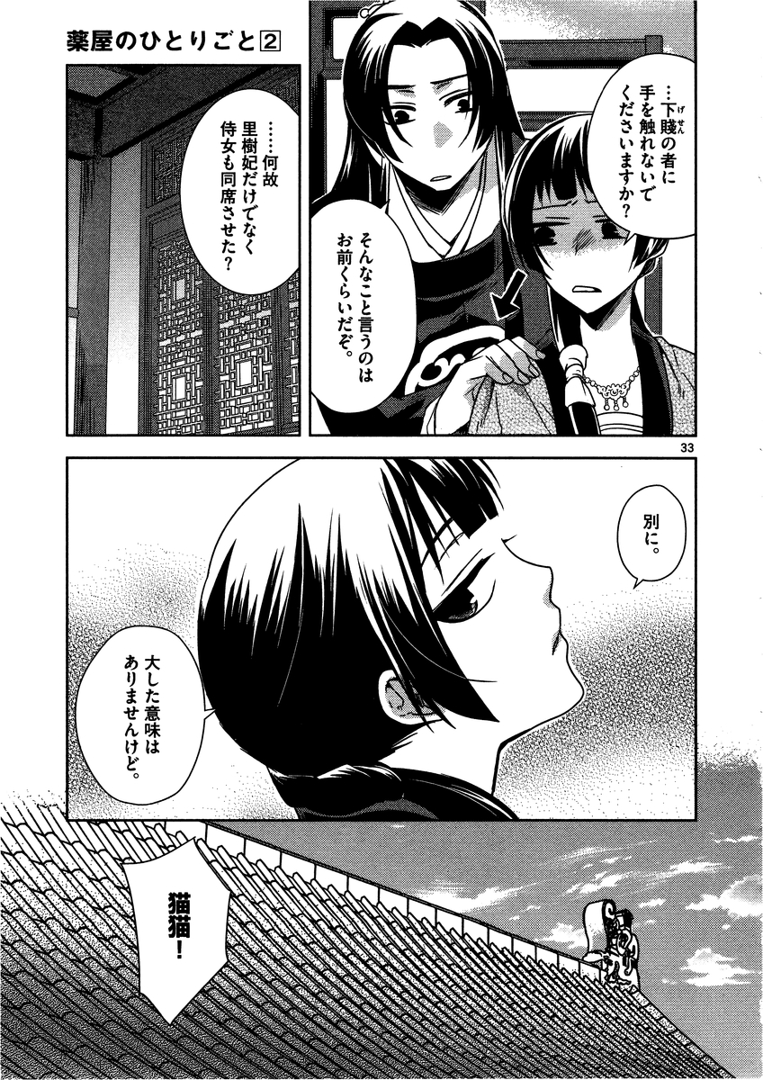 薬屋のひとりごと (KURATA Mi - raw - 第7話 - https://jpee.aabb.to/JPEE/27009/rmc4lhgeiqa.jpg