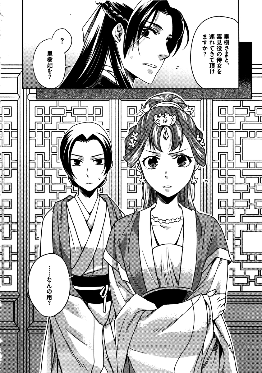 薬屋のひとりごと (KURATA Mi - raw - 第7話 - https://jpee.aabb.to/JPEE/27009/s5zktyogdmo.jpg