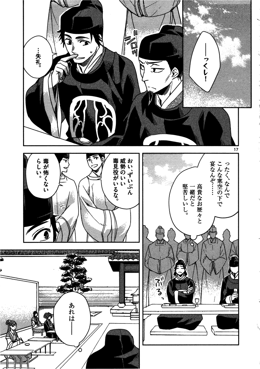 薬屋のひとりごと (KURATA Mi - raw - 第7話 - https://jpee.aabb.to/JPEE/27009/sea452vssrf.jpg