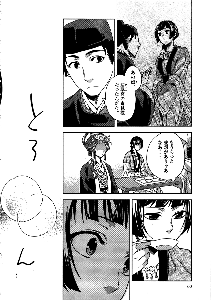 薬屋のひとりごと (KURATA Mi - raw - 第7話 - https://jpee.aabb.to/JPEE/27009/sswykpszbv4.jpg