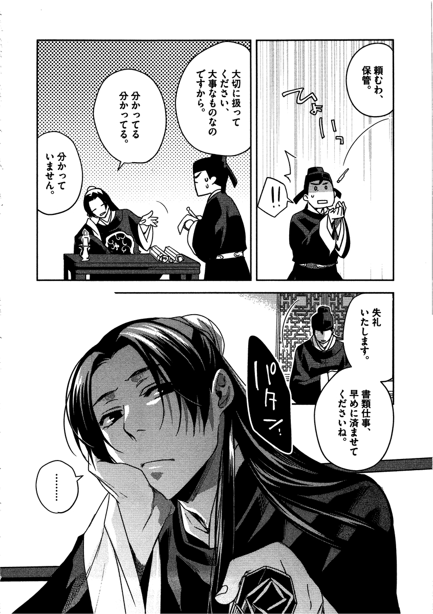 薬屋のひとりごと (KURATA Mi - raw - 第7話 - https://jpee.aabb.to/JPEE/27009/strk3uql0nj.jpg
