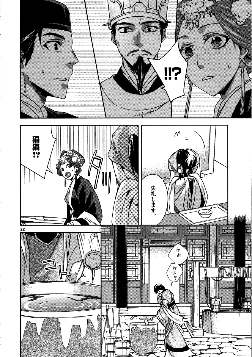 薬屋のひとりごと (KURATA Mi - raw - 第7話 - https://jpee.aabb.to/JPEE/27009/uqcrluedpea.jpg