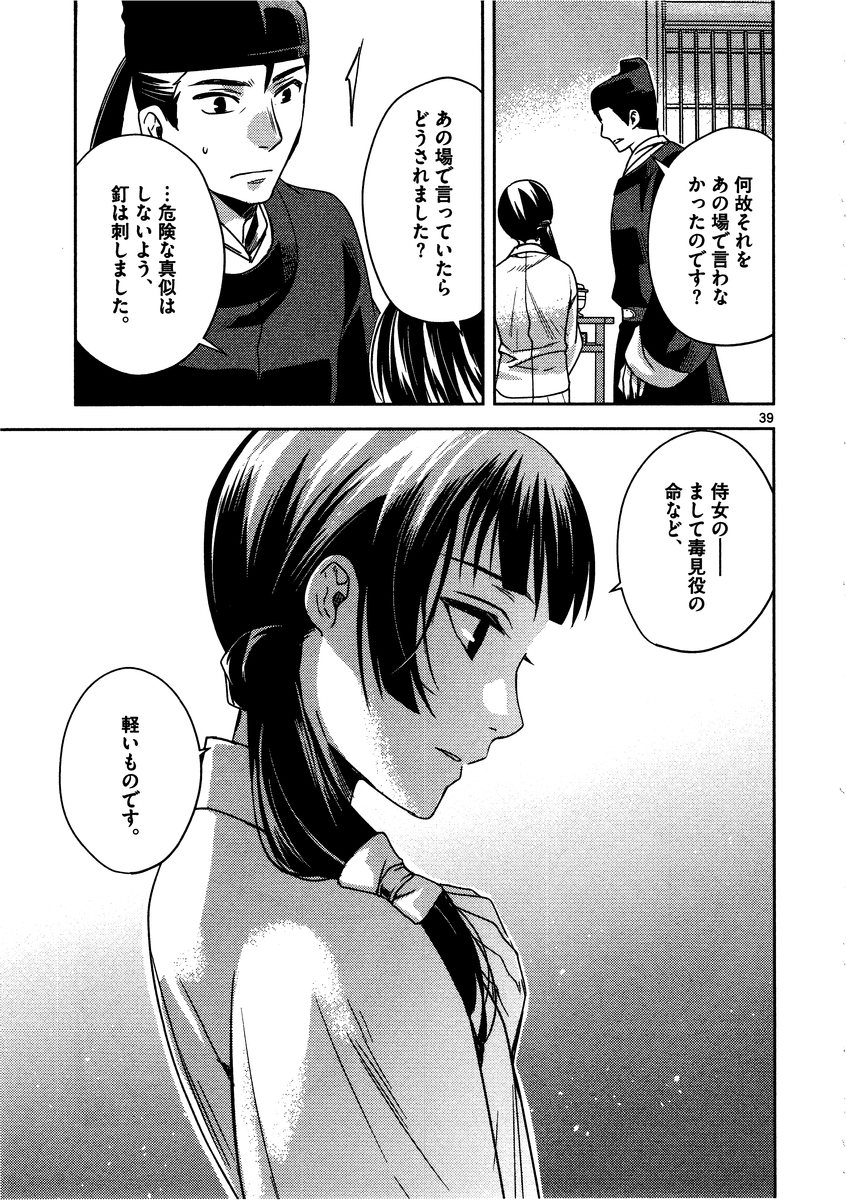 薬屋のひとりごと (KURATA Mi - raw - 第7話 - https://jpee.aabb.to/JPEE/27009/vvmuwkterxs.jpg