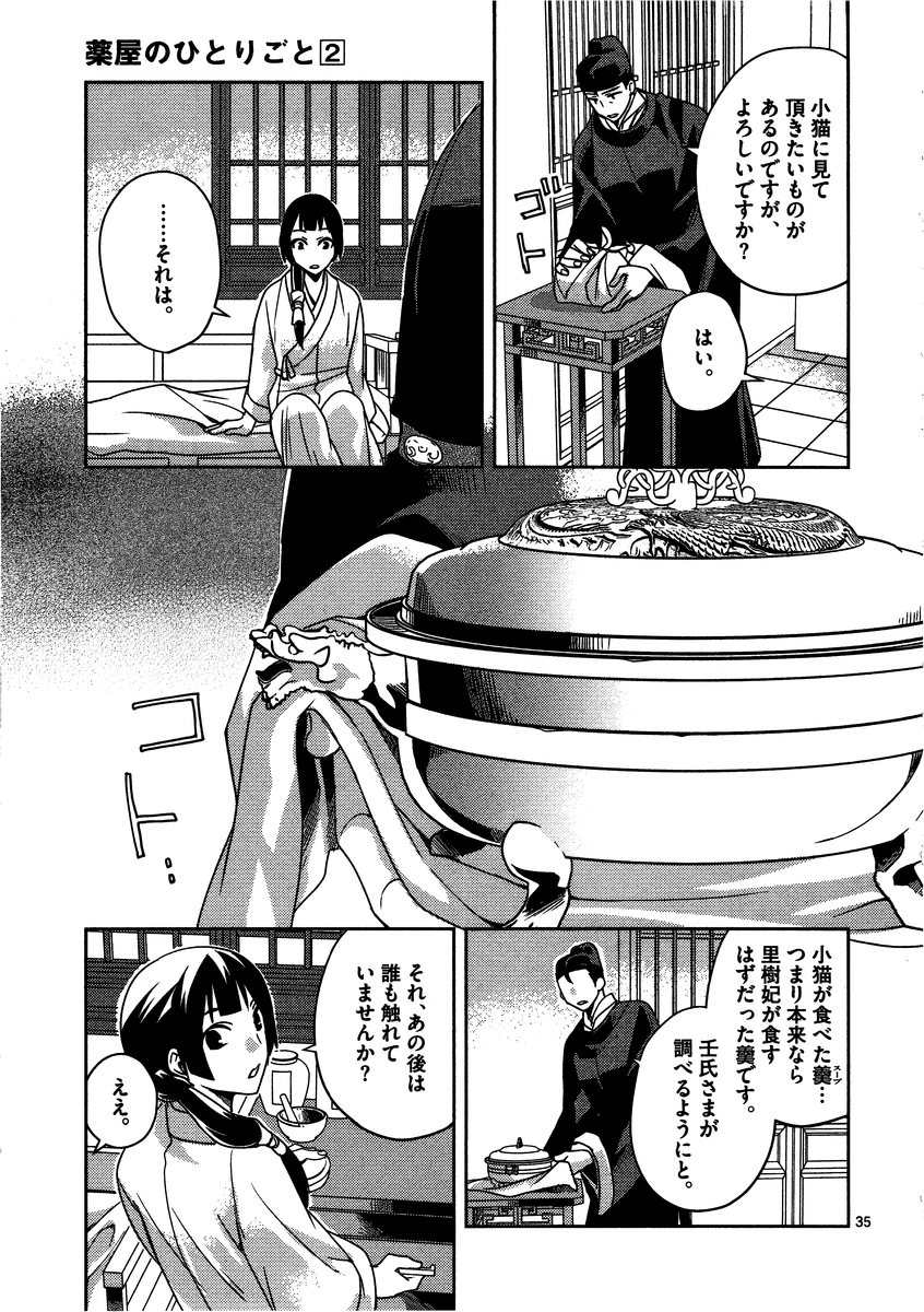 薬屋のひとりごと (KURATA Mi - raw - 第7話 - https://jpee.aabb.to/JPEE/27009/wsnp2u5amdn.jpg