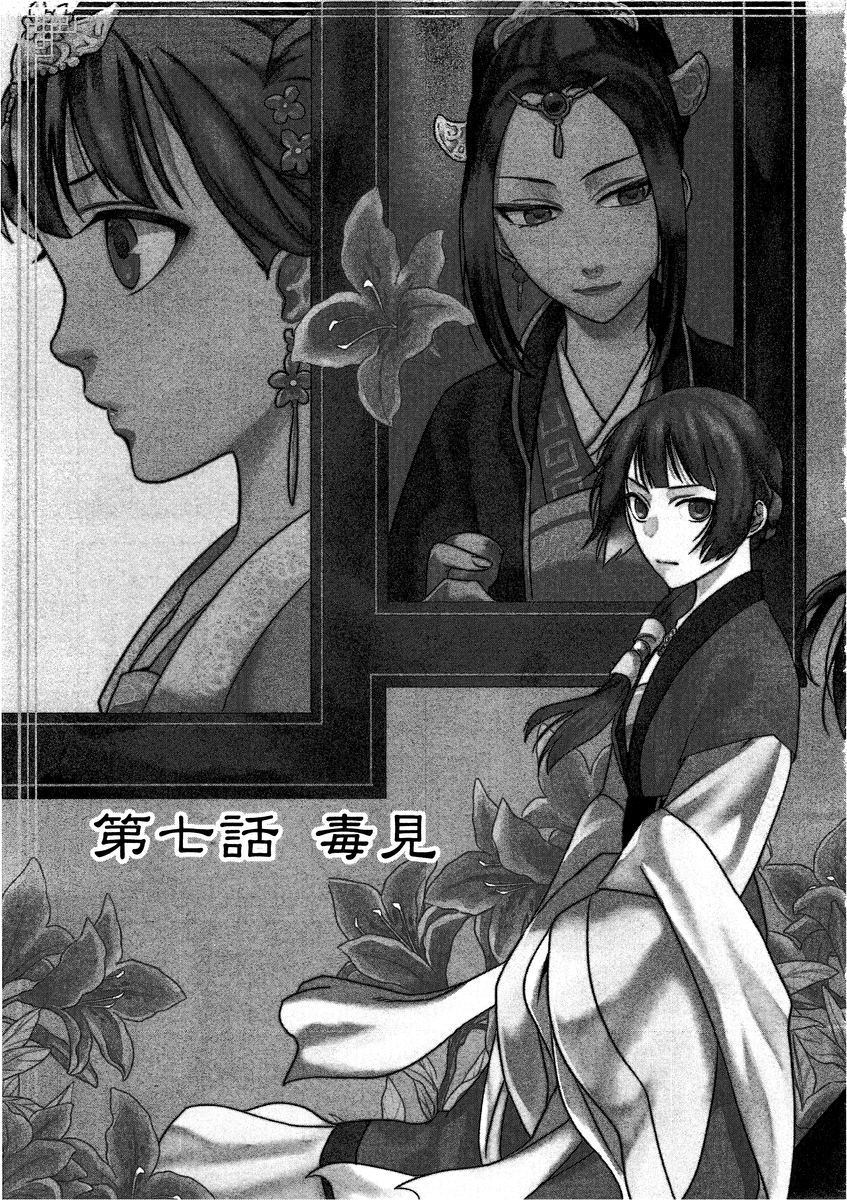薬屋のひとりごと (KURATA Mi - raw - 第7話 - https://jpee.aabb.to/JPEE/27009/xgxucrec3mz.jpg