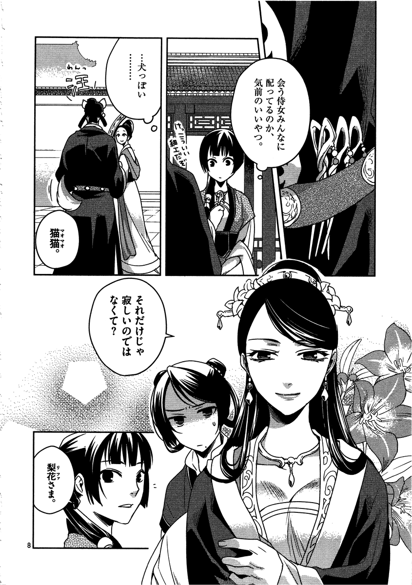 薬屋のひとりごと (KURATA Mi - raw - 第7話 - https://jpee.aabb.to/JPEE/27009/xstkcw1cutm.jpg