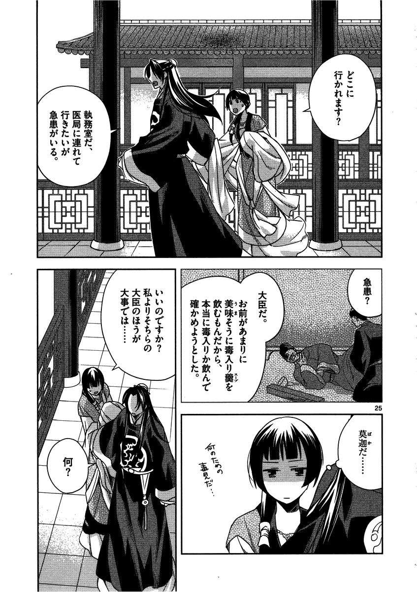 薬屋のひとりごと (KURATA Mi - raw - 第7話 - https://jpee.aabb.to/JPEE/27009/yact33k2d20.jpg