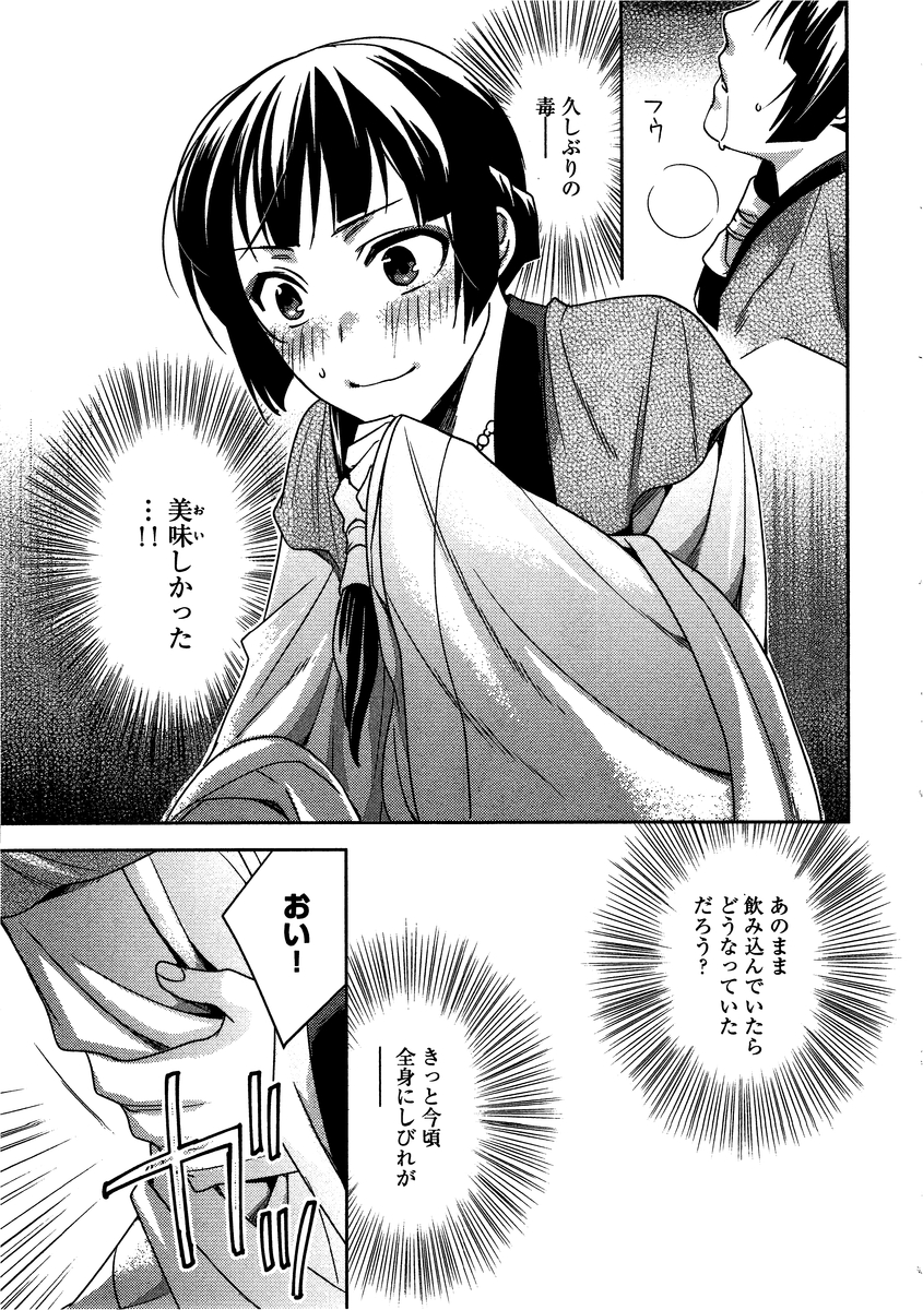 薬屋のひとりごと (KURATA Mi - raw - 第7話 - https://jpee.aabb.to/JPEE/27009/ykb2ibnvse5.jpg