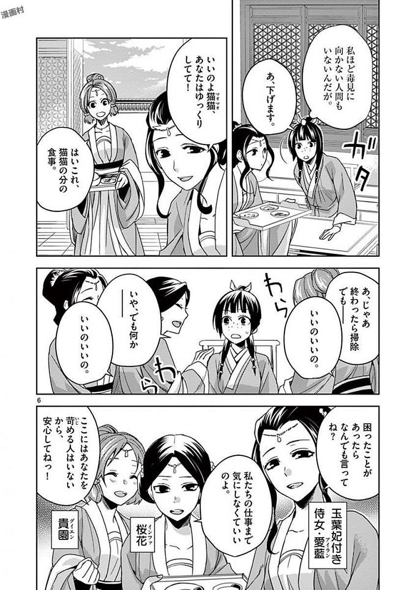 薬屋のひとりごと (KURATA Mi - raw - 第2話 - https://jpee.aabb.to/JPEE/27016/5dr54psel3o.jpg