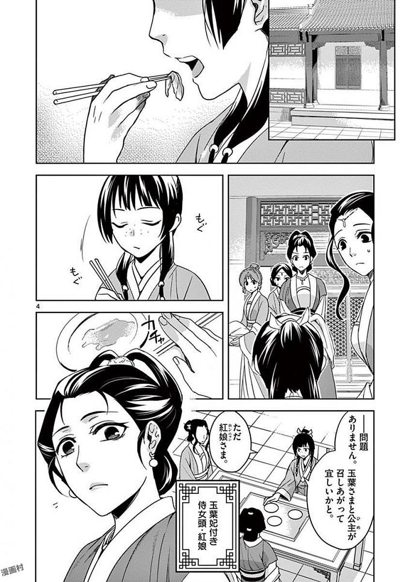 薬屋のひとりごと (KURATA Mi - raw - 第2話 - https://jpee.aabb.to/JPEE/27016/5sfcsosaieu.jpg