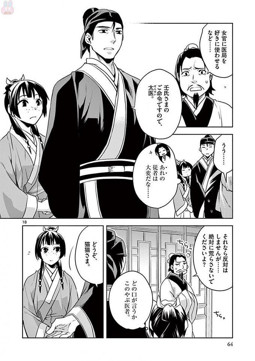 薬屋のひとりごと (KURATA Mi - raw - 第2話 - https://jpee.aabb.to/JPEE/27016/auciwtypuzf.jpg