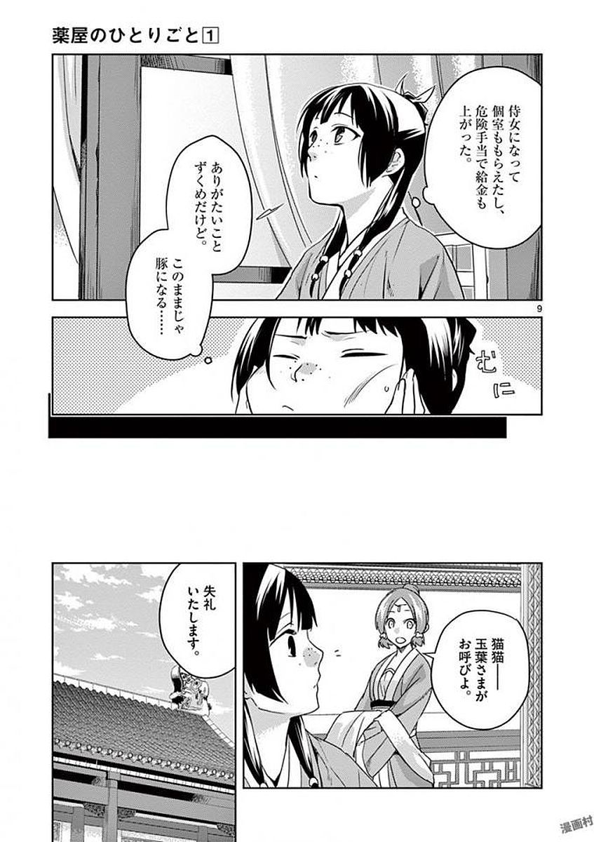薬屋のひとりごと (KURATA Mi - raw - 第2話 - https://jpee.aabb.to/JPEE/27016/cpuo4u2gkr3.jpg