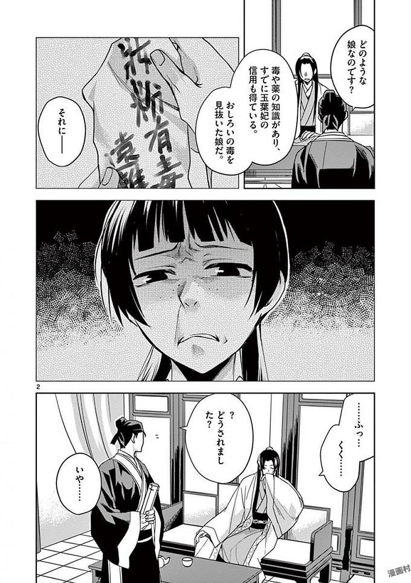 薬屋のひとりごと (KURATA Mi - raw - 第2話 - https://jpee.aabb.to/JPEE/27016/e4n23i33jqr.jpg
