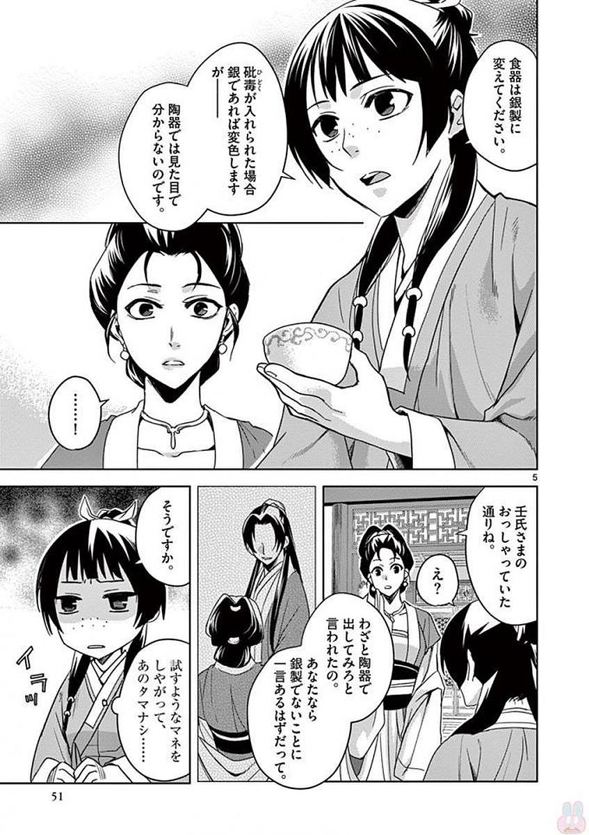 薬屋のひとりごと (KURATA Mi - raw - 第2話 - https://jpee.aabb.to/JPEE/27016/fcdm5z03dlz.jpg