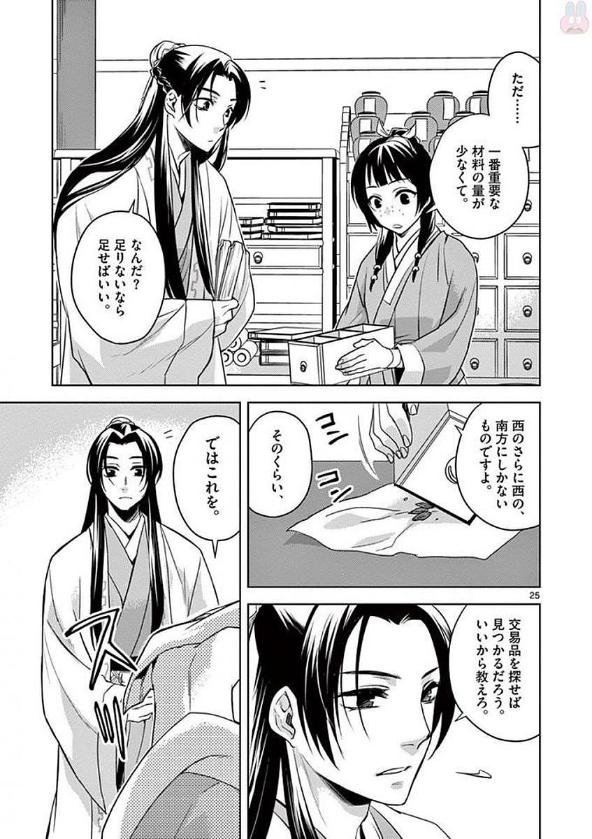薬屋のひとりごと (KURATA Mi - raw - 第2話 - https://jpee.aabb.to/JPEE/27016/fd1dylhyegs.jpg