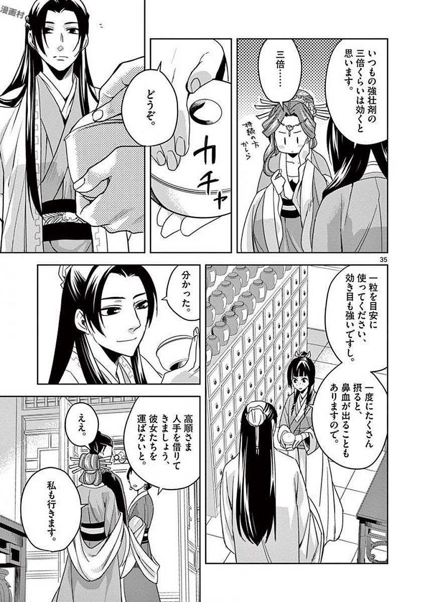 薬屋のひとりごと (KURATA Mi - raw - 第2話 - https://jpee.aabb.to/JPEE/27016/hjsek1bello.jpg