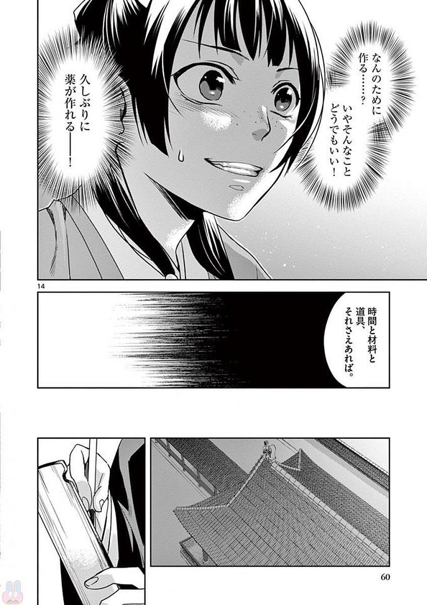 薬屋のひとりごと (KURATA Mi - raw - 第2話 - https://jpee.aabb.to/JPEE/27016/ivz33uhwcgx.jpg