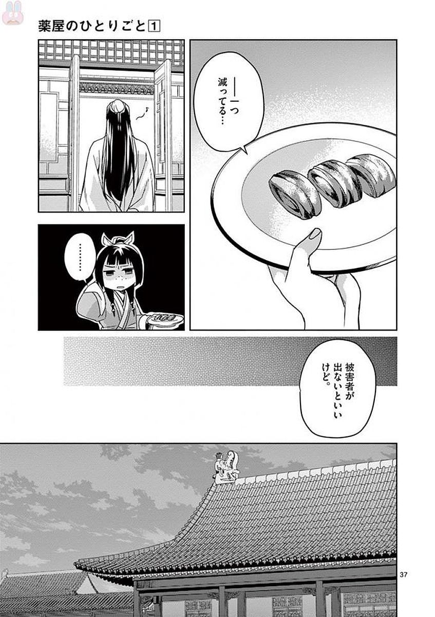 薬屋のひとりごと (KURATA Mi - raw - 第2話 - https://jpee.aabb.to/JPEE/27016/mzblj2htddq.jpg