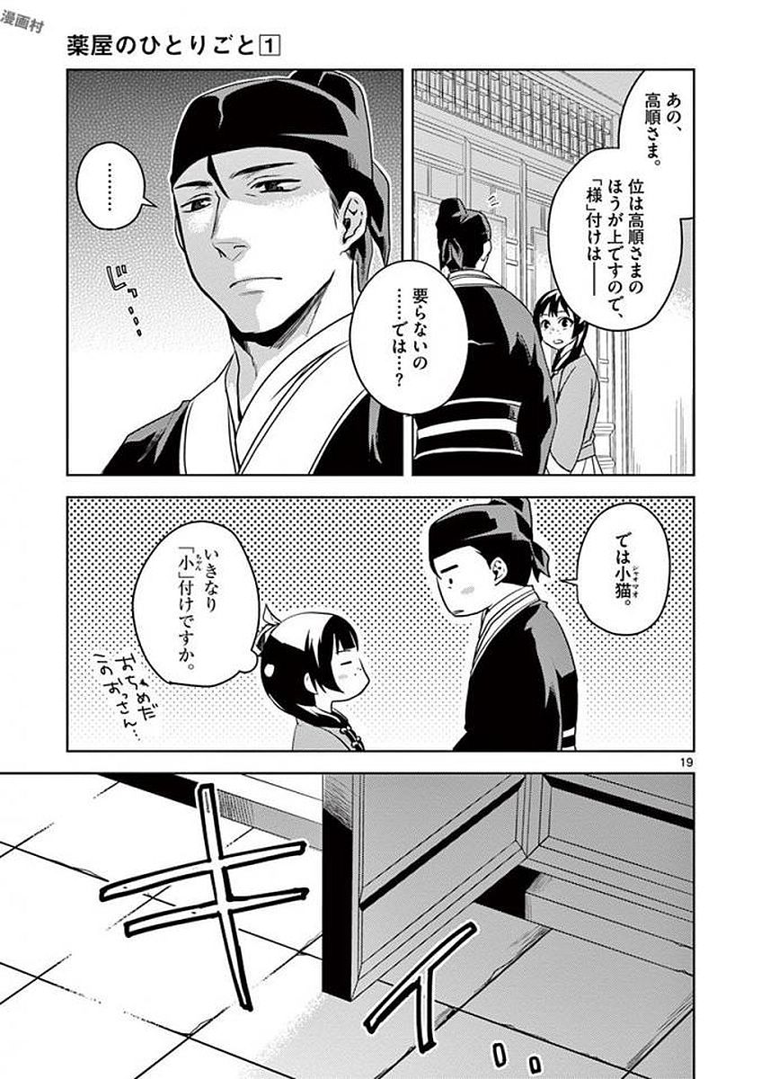 薬屋のひとりごと (KURATA Mi - raw - 第2話 - https://jpee.aabb.to/JPEE/27016/s0a0ih1gjjh.jpg