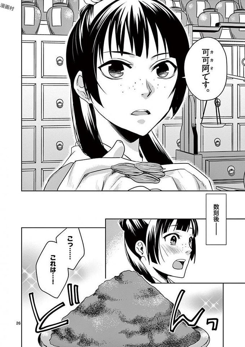 薬屋のひとりごと (KURATA Mi - raw - 第2話 - https://jpee.aabb.to/JPEE/27016/syp14besdmh.jpg