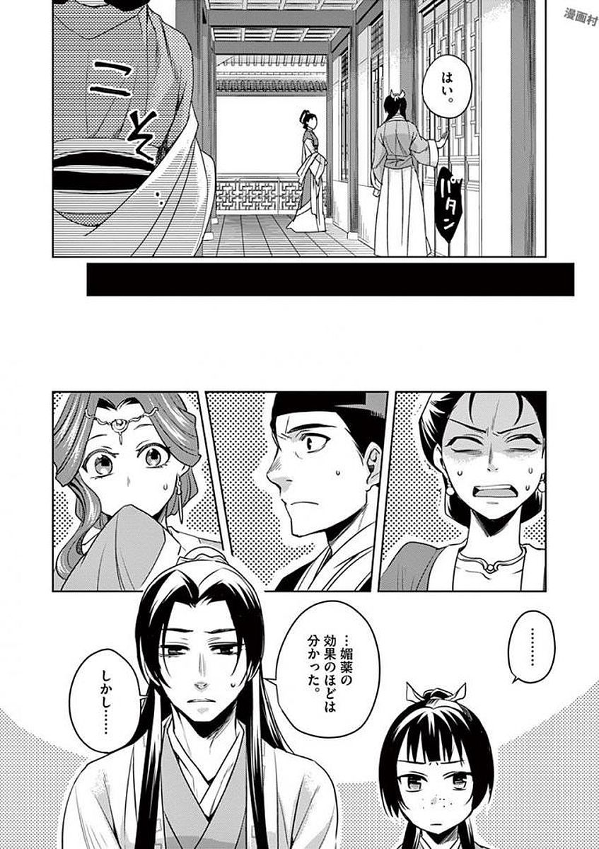 薬屋のひとりごと (KURATA Mi - raw - 第2話 - https://jpee.aabb.to/JPEE/27016/szd0phd4cjl.jpg