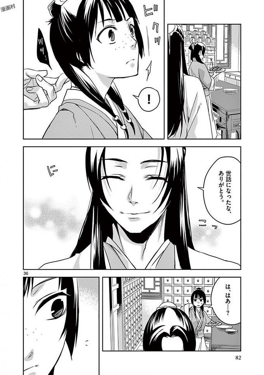 薬屋のひとりごと (KURATA Mi - raw - 第2話 - https://jpee.aabb.to/JPEE/27016/uen5vfstmph.jpg