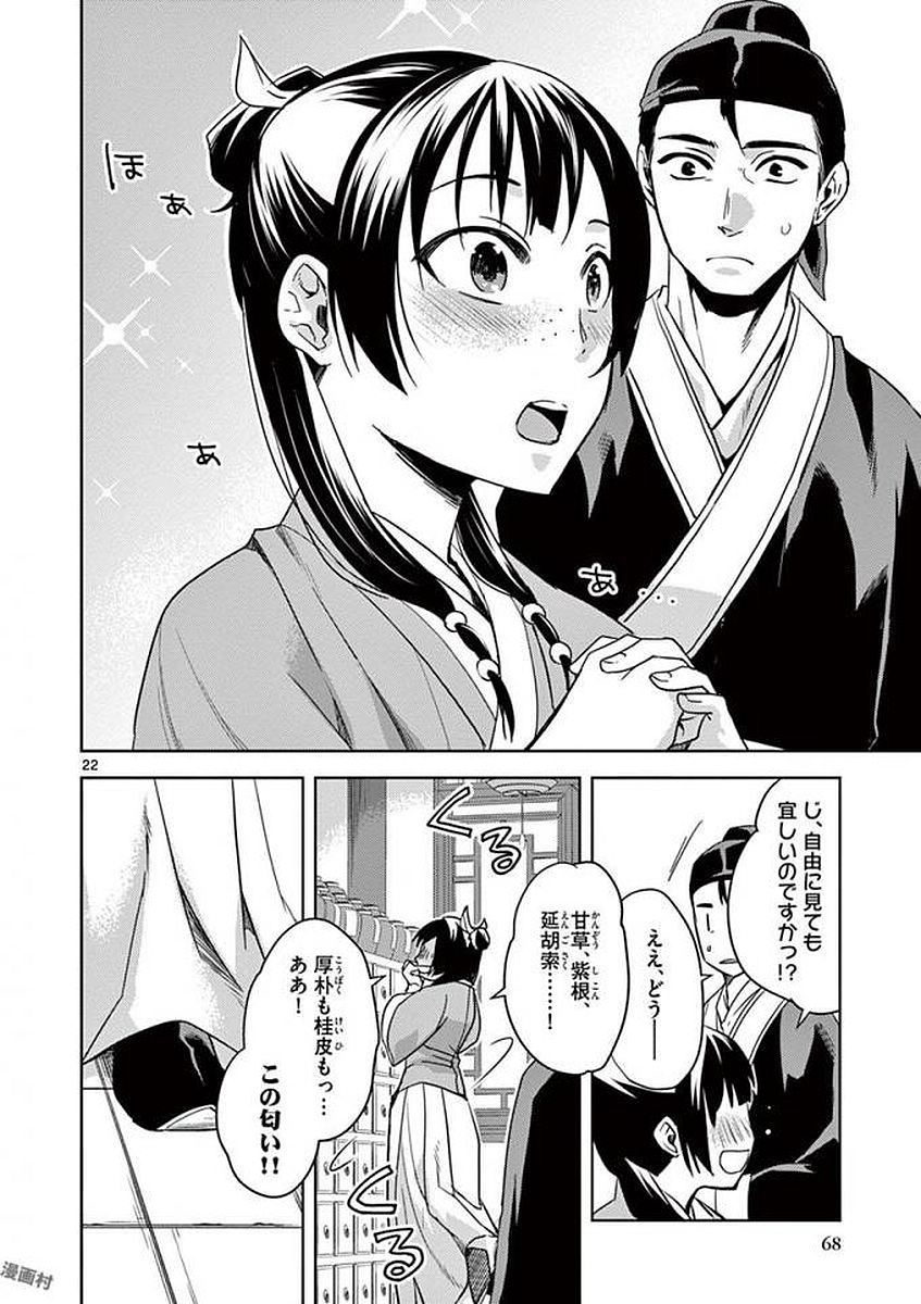 薬屋のひとりごと (KURATA Mi - raw - 第2話 - https://jpee.aabb.to/JPEE/27016/ujkzseit1dv.jpg